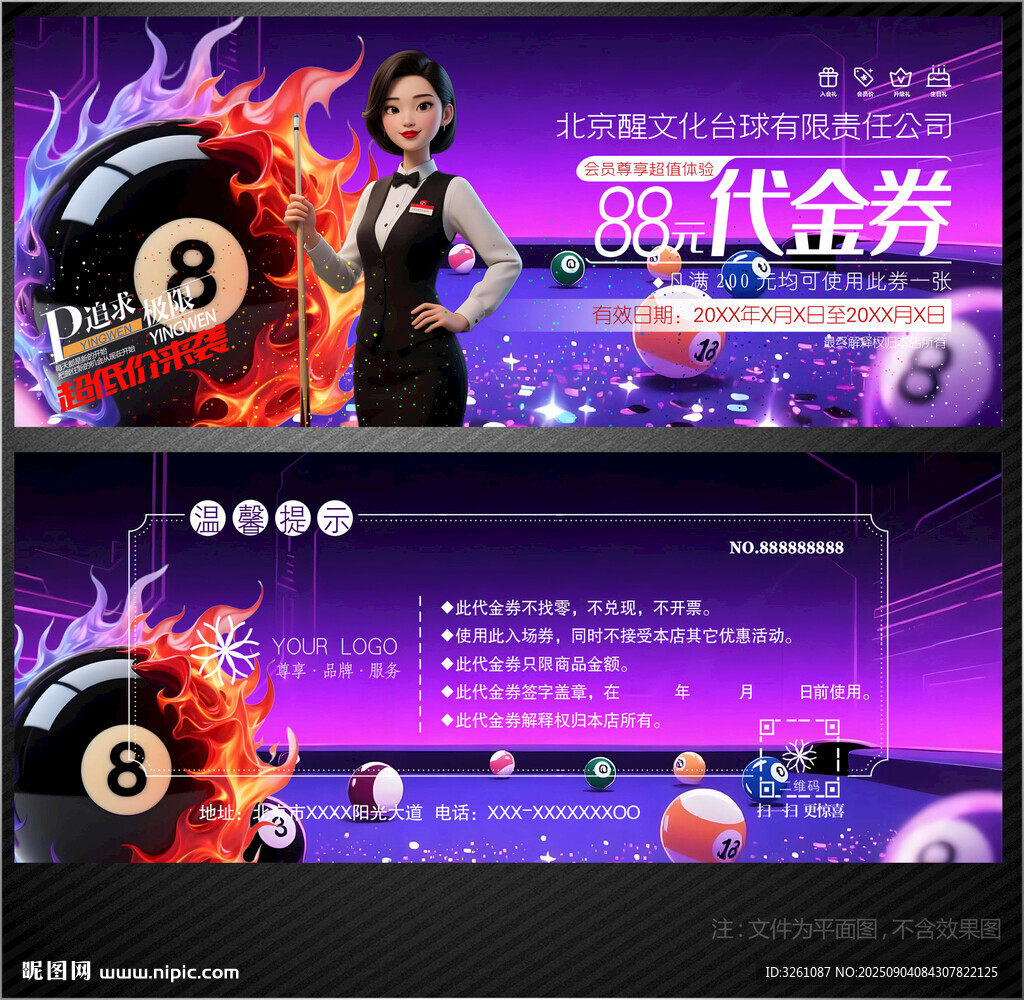 台球代金券