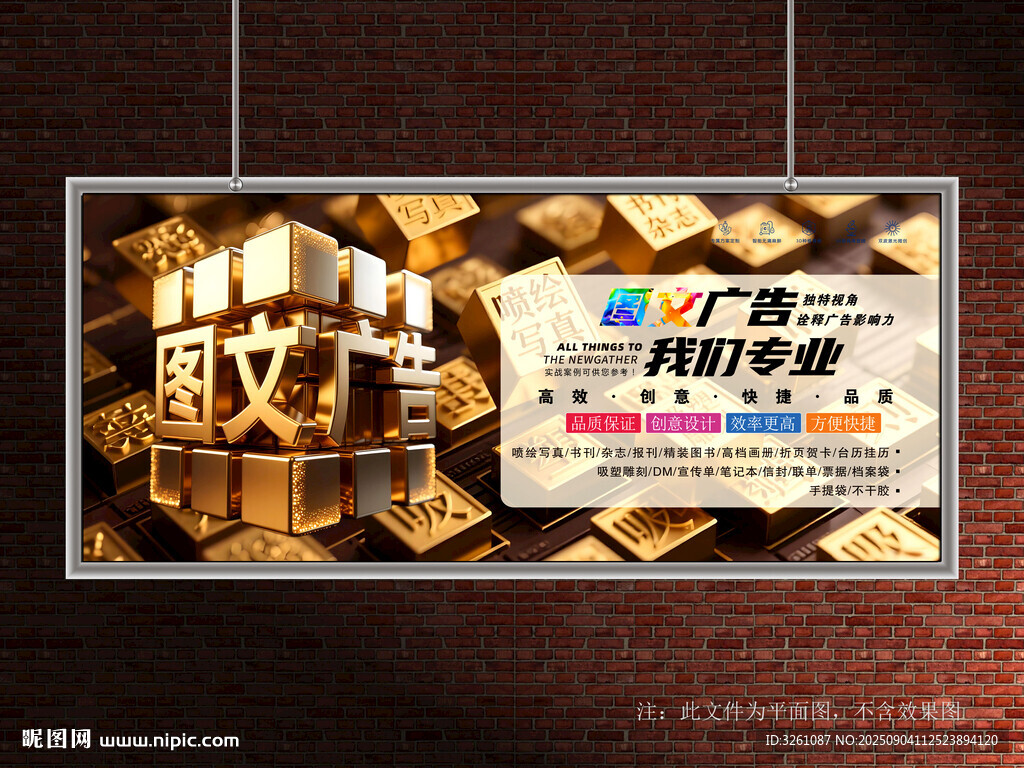 图文广告展板