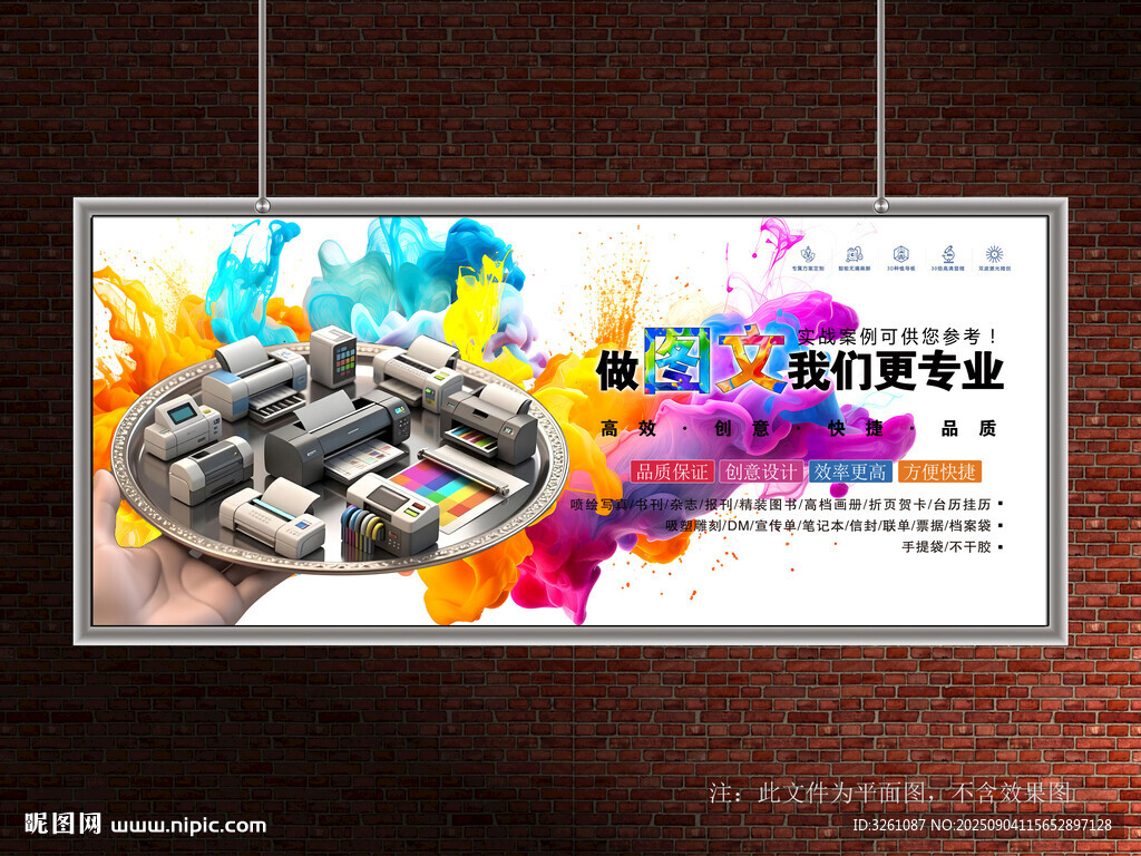 图文广告展板