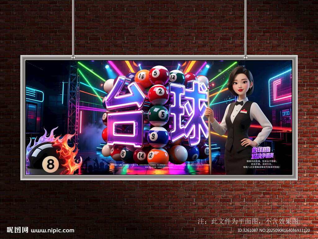 台球展板
