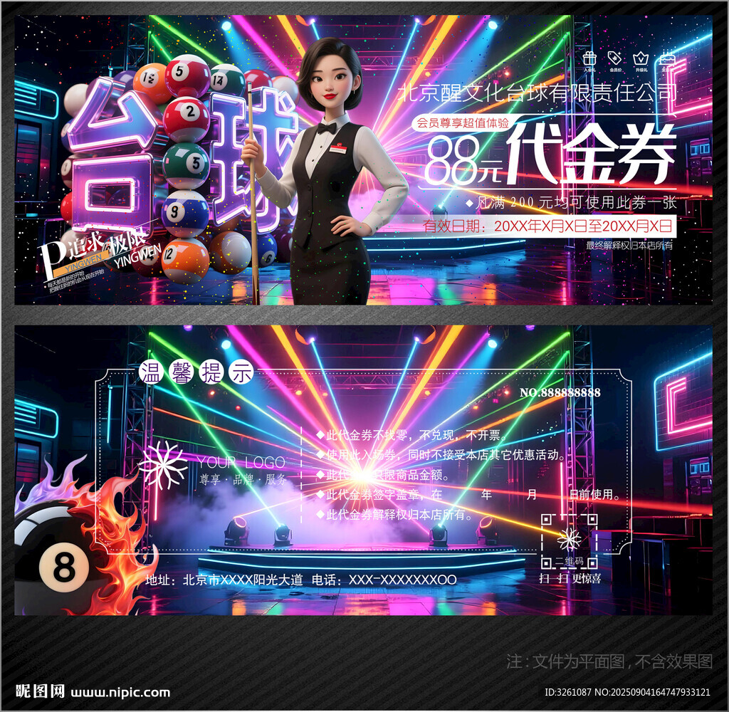 台球代金券