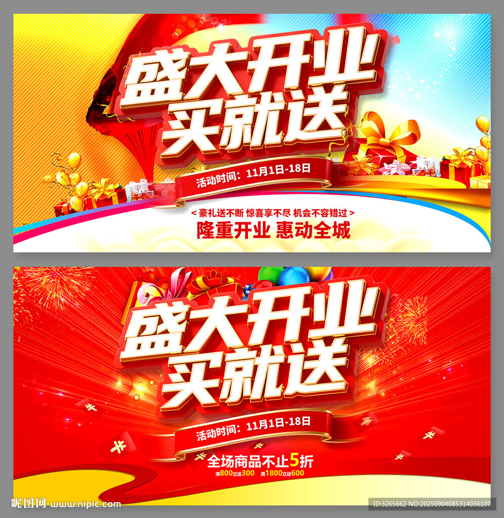 盛大开业促销海报