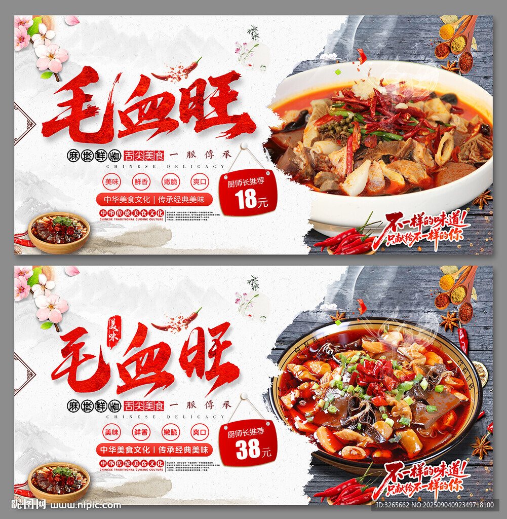 美味毛血旺美食宣传海报