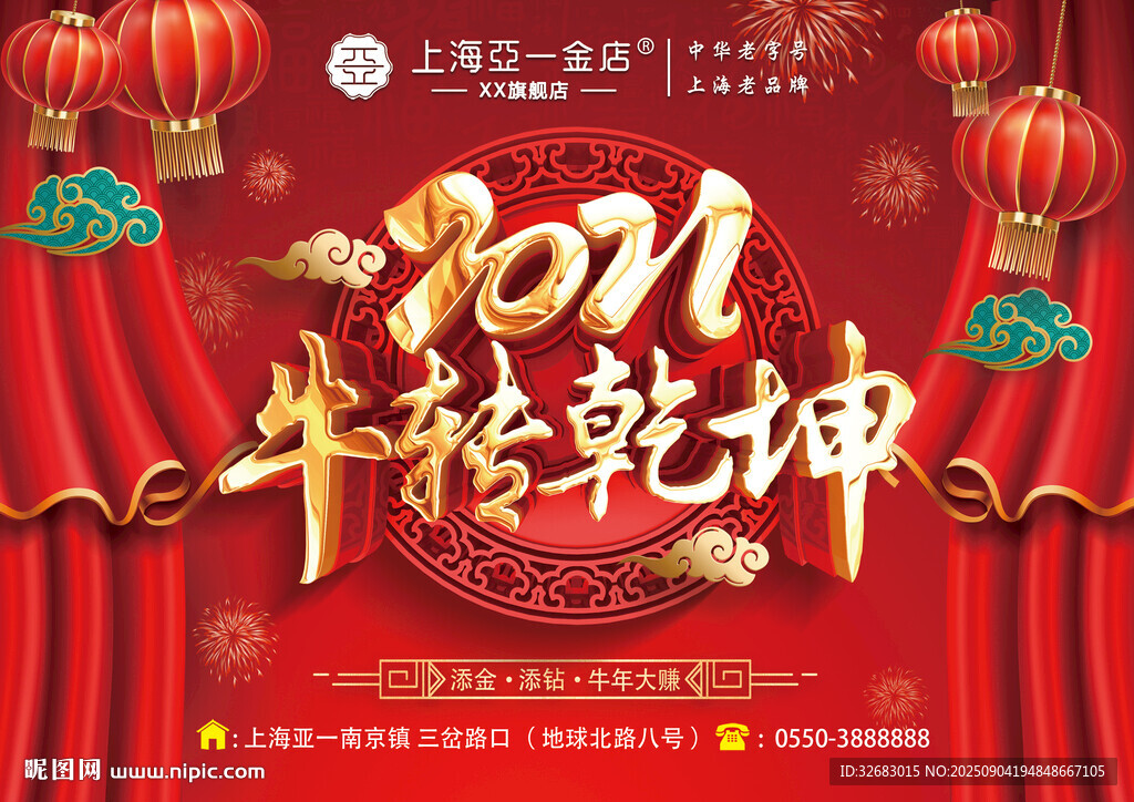 喜庆新年海报设计