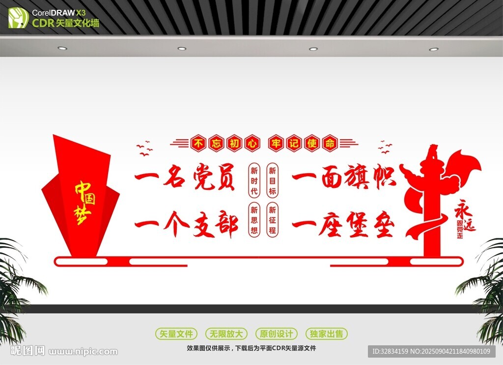 一名党员