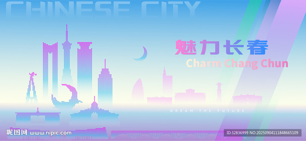 魅力长春