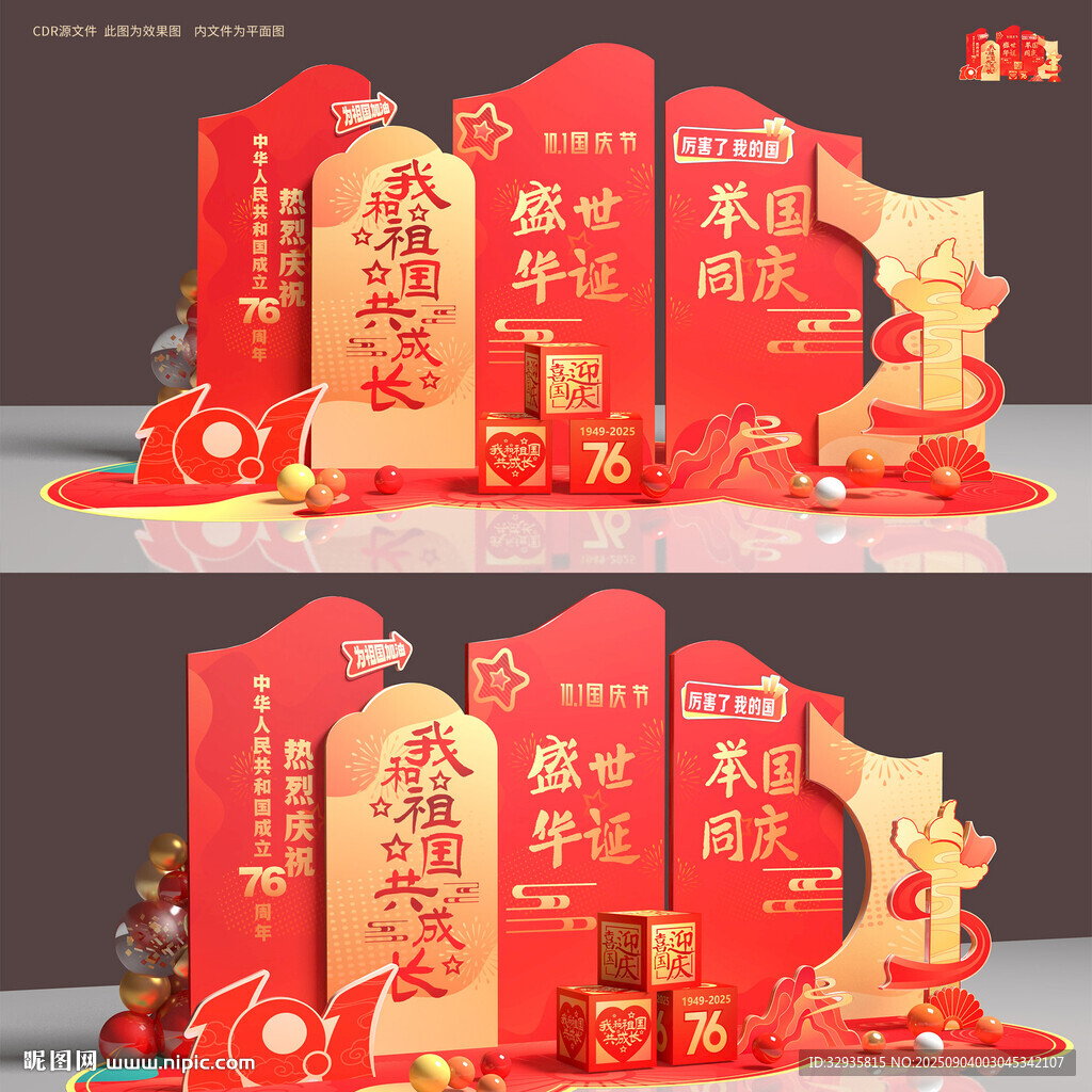 国庆节美陈