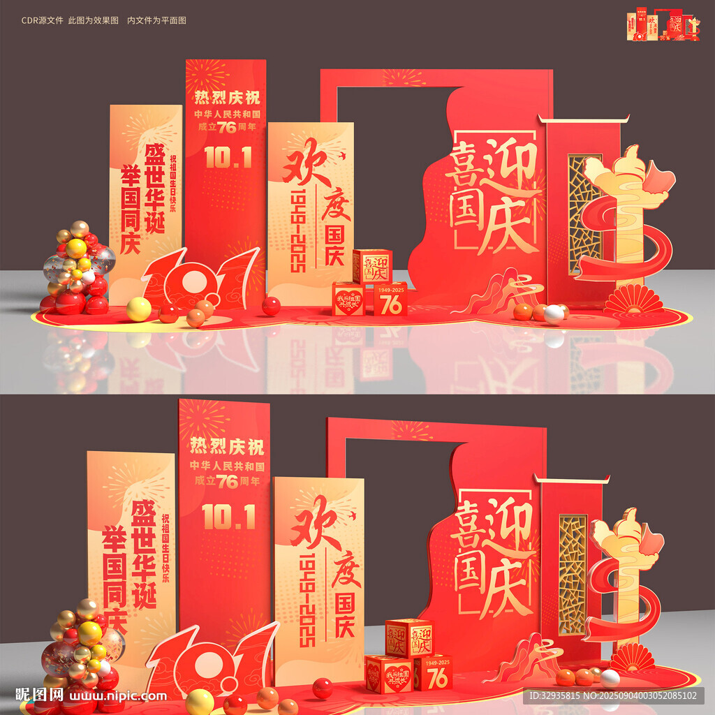 国庆节美陈