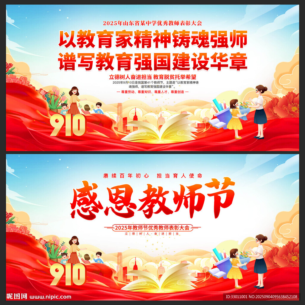 2025教师节