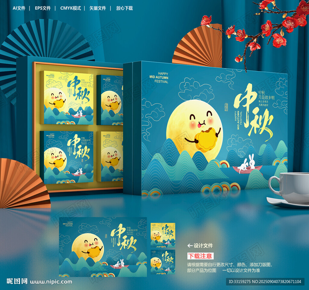月饼包装