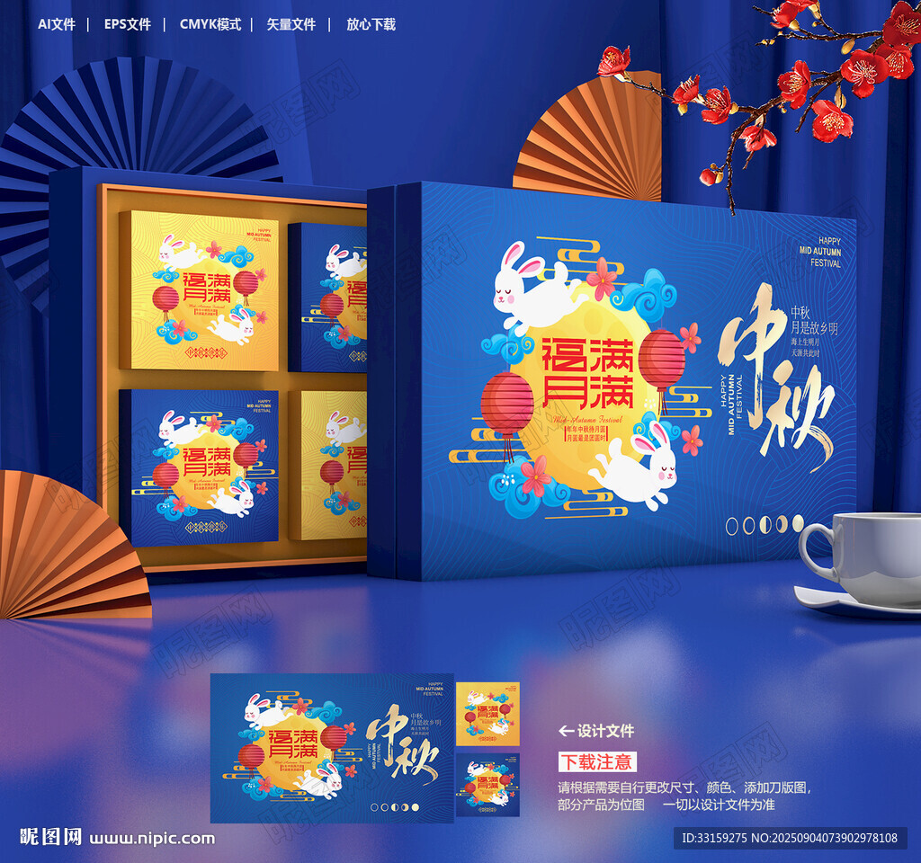 月饼包装