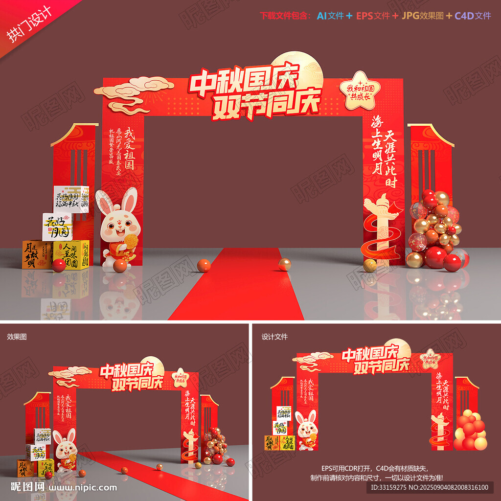 迎中秋庆国庆拱门