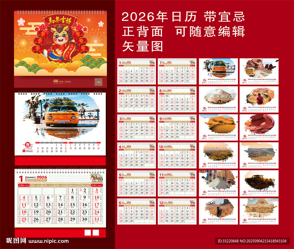 马年日历