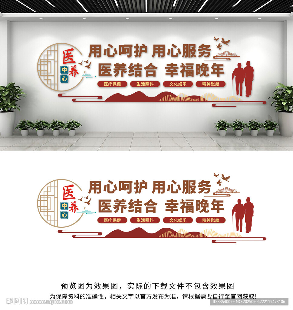 医养中心文化墙