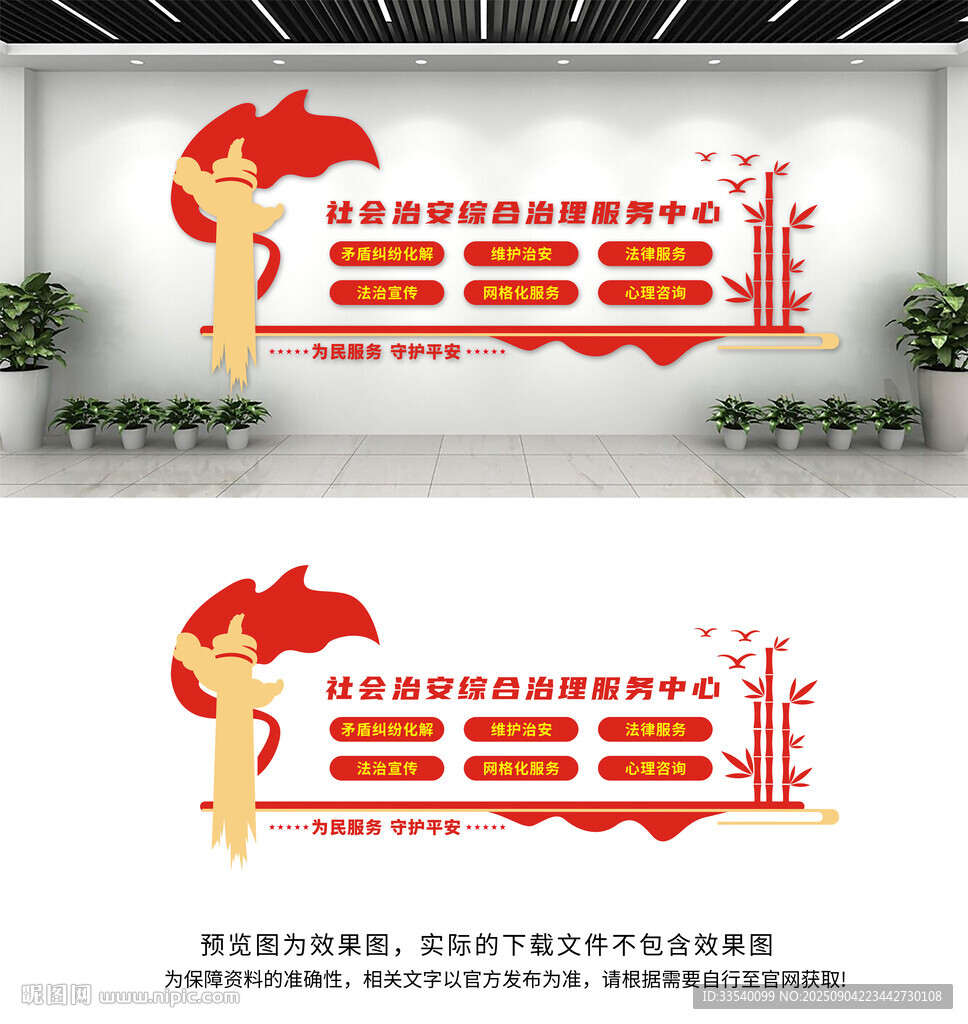 社会综合服务中心文化墙
