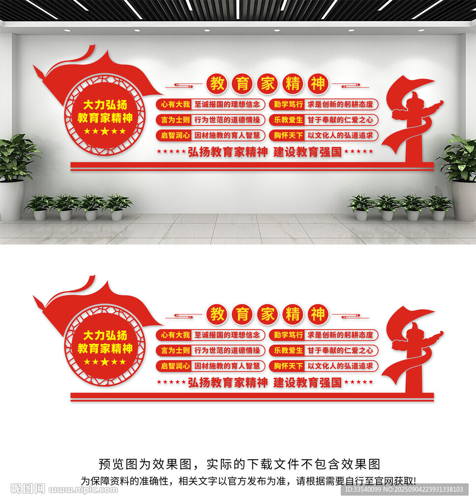 教育家精神文化墙