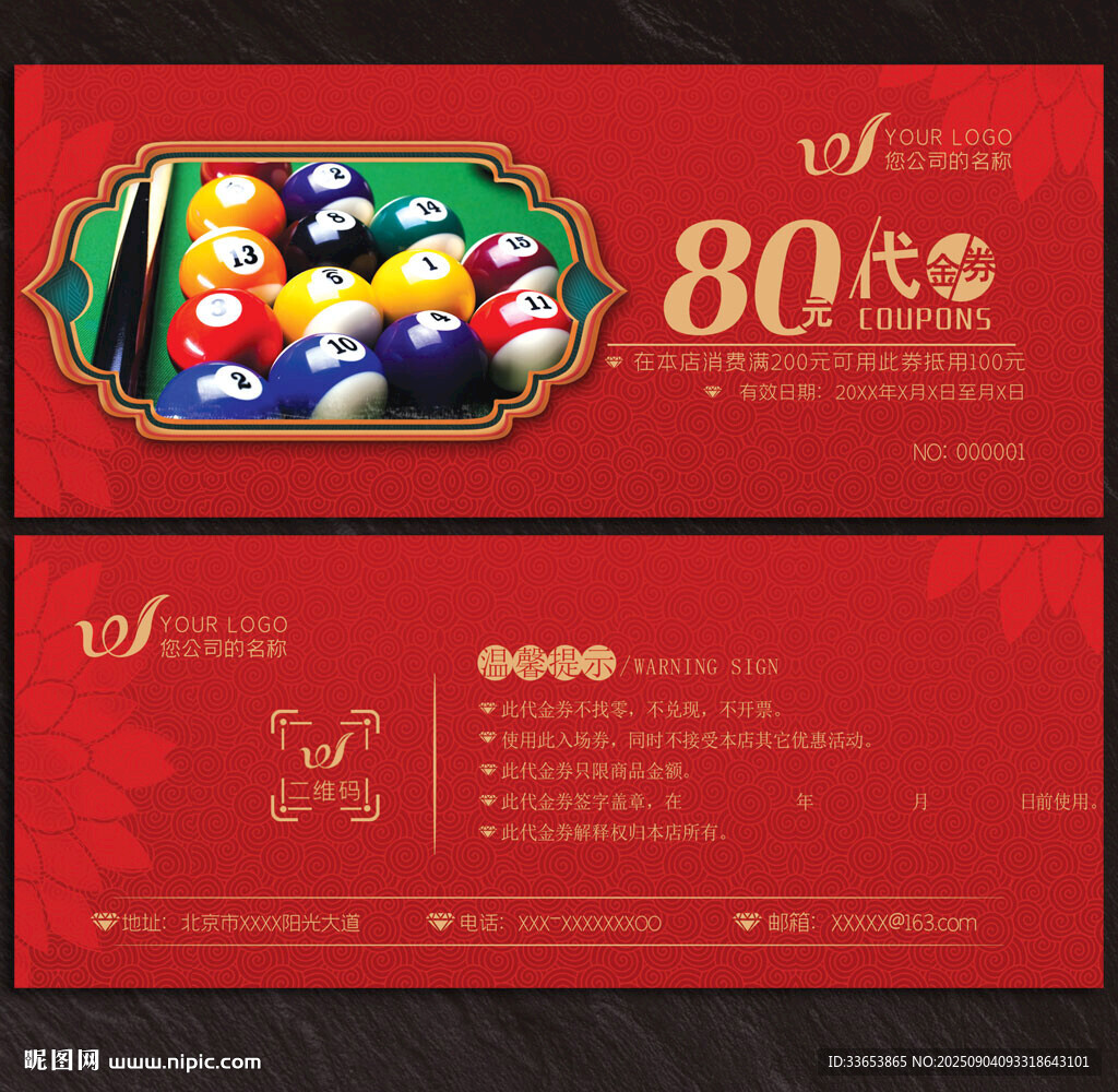 台球代金券