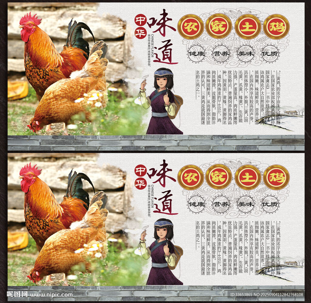 土鸡展板