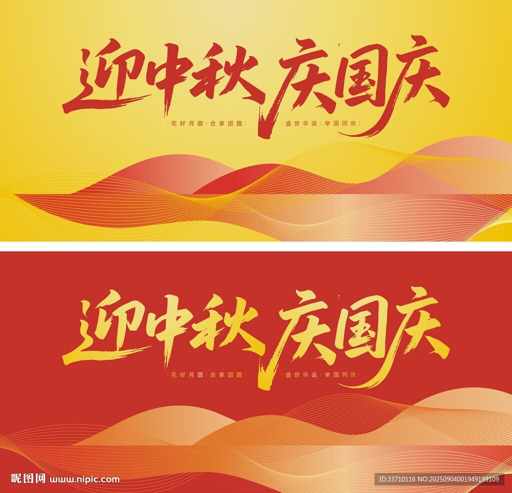 中秋国庆