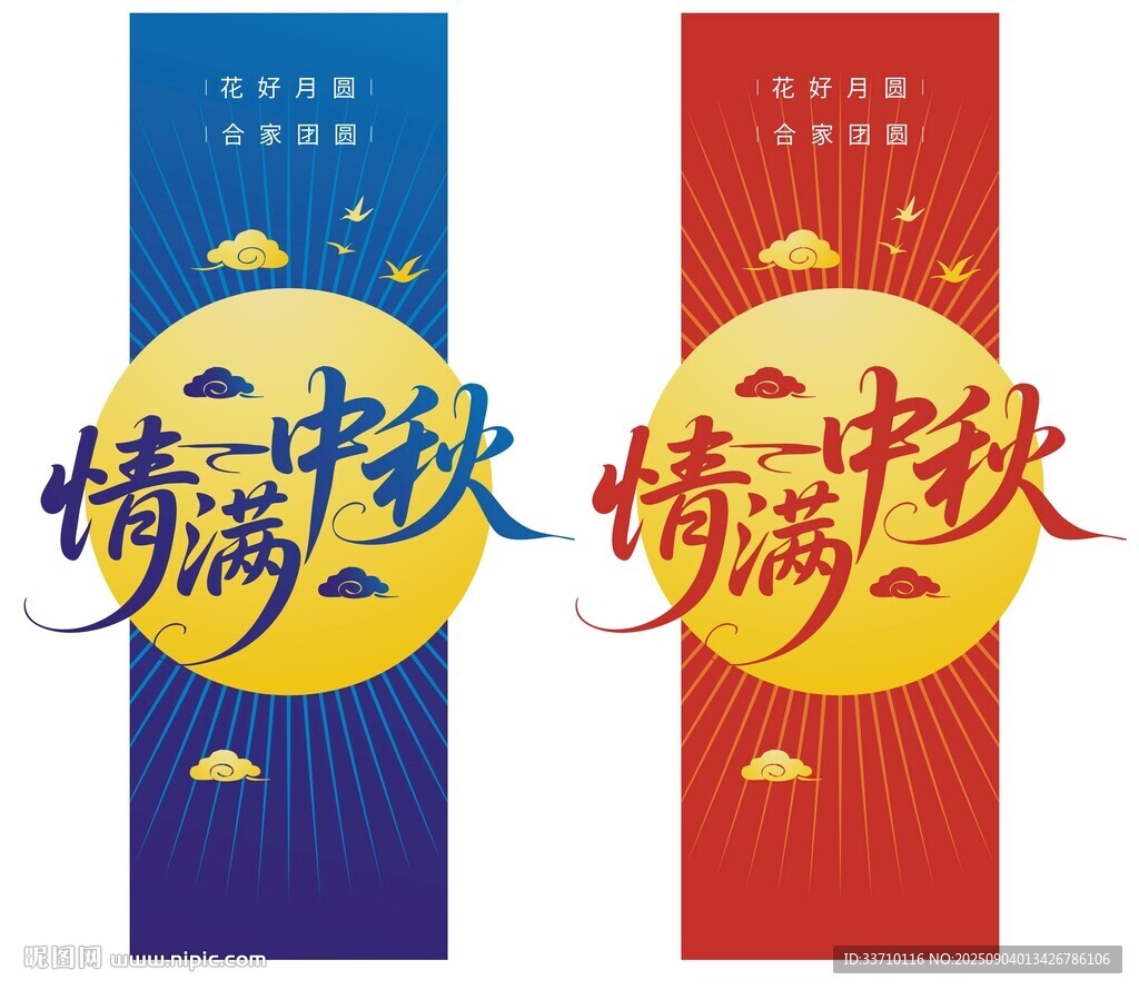中秋包装