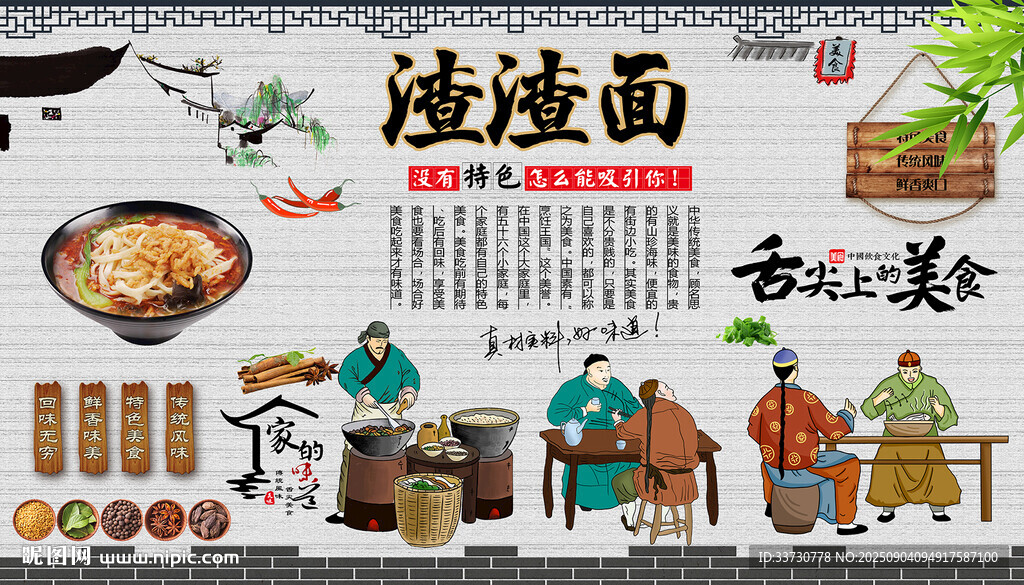 渣渣面