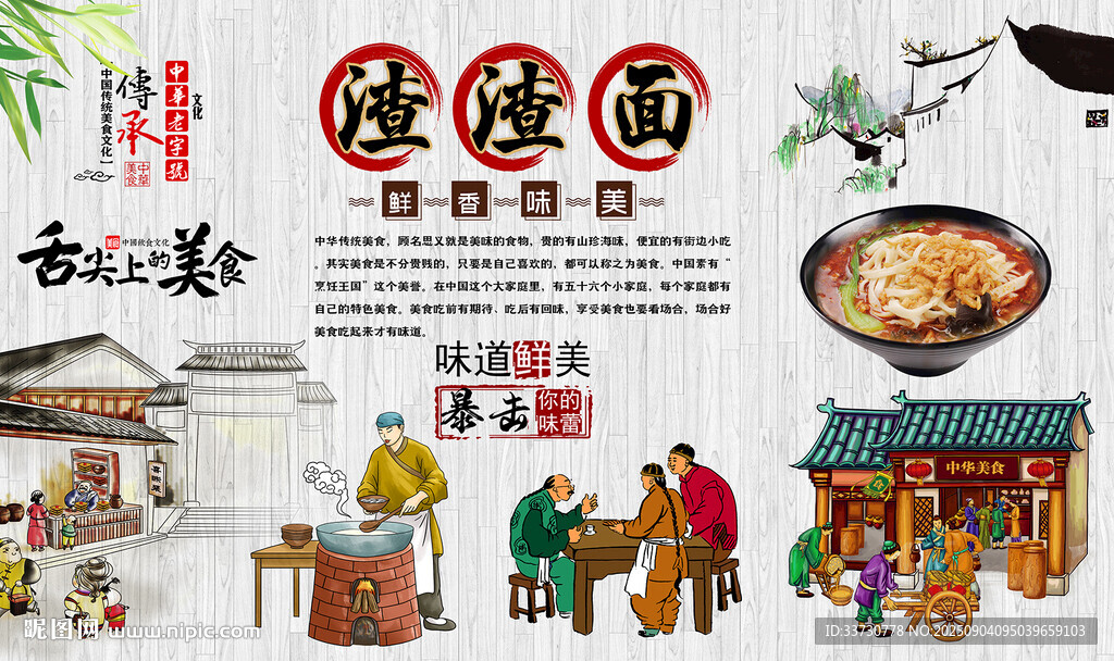 渣渣面