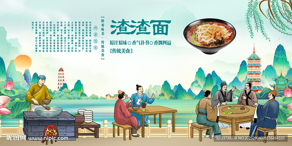 渣渣面