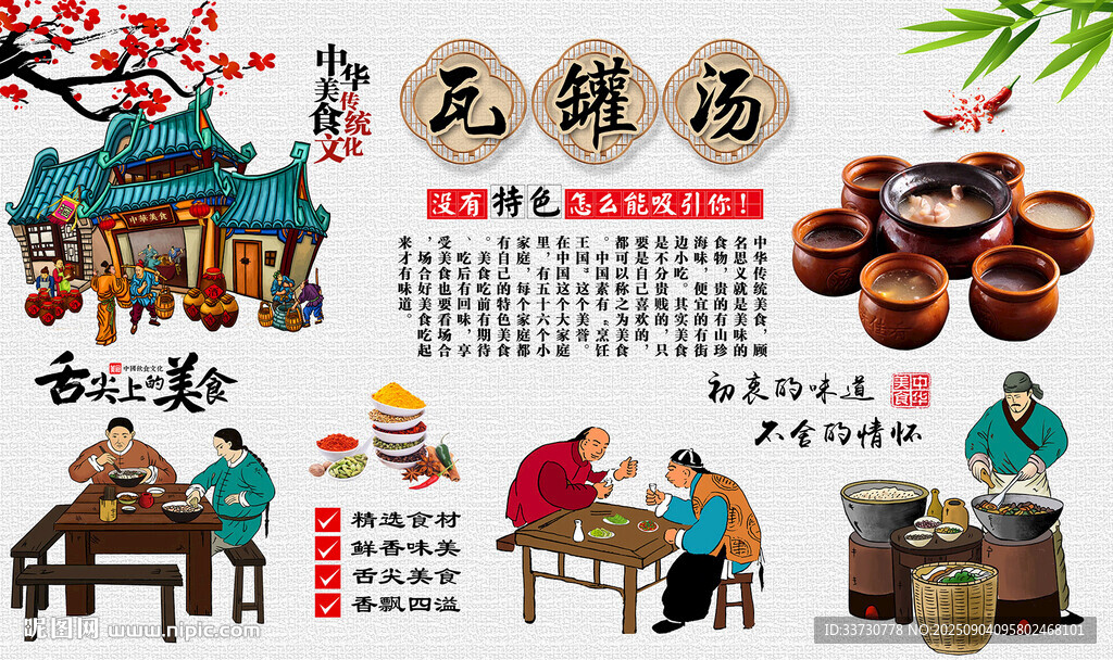 瓦罐汤