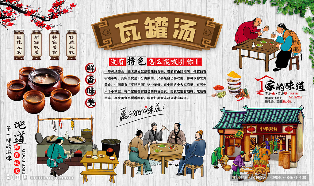 瓦罐汤