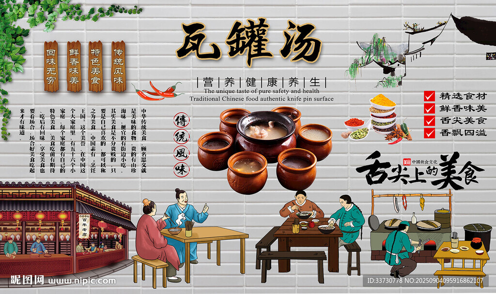 瓦罐汤