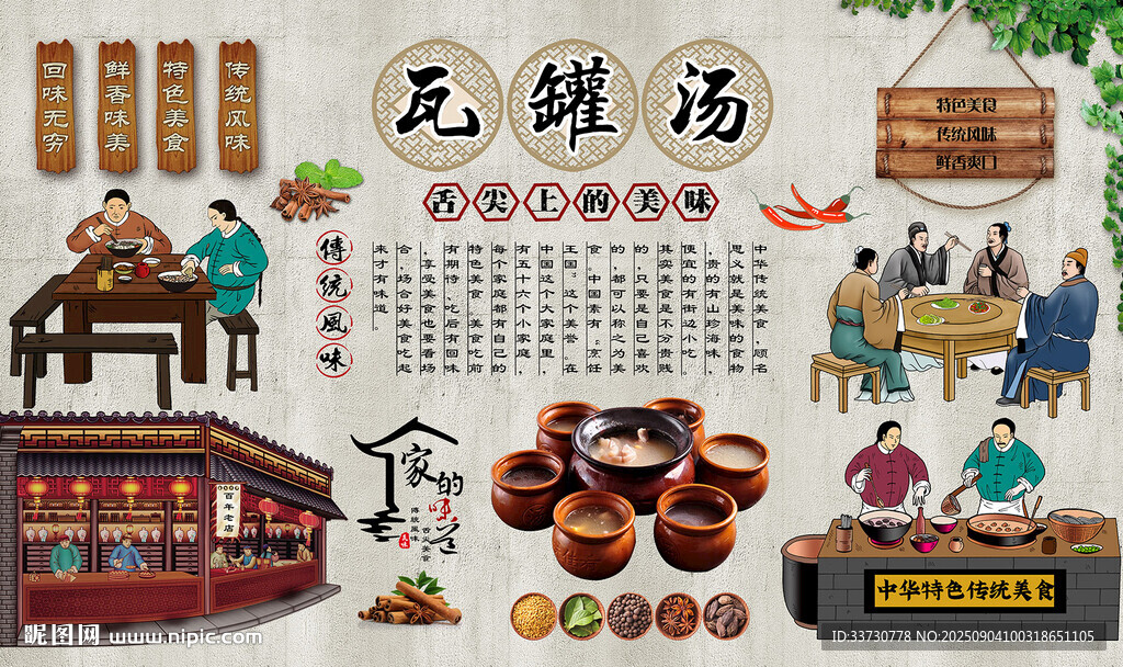 瓦罐汤