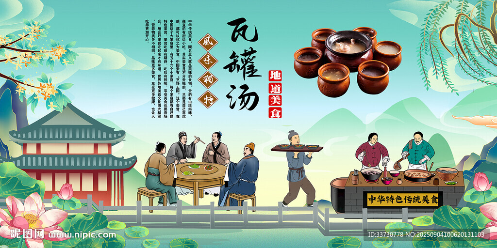 瓦罐汤