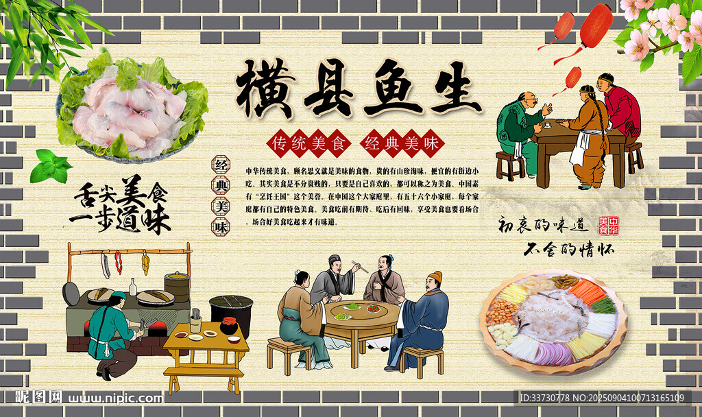 横县鱼生