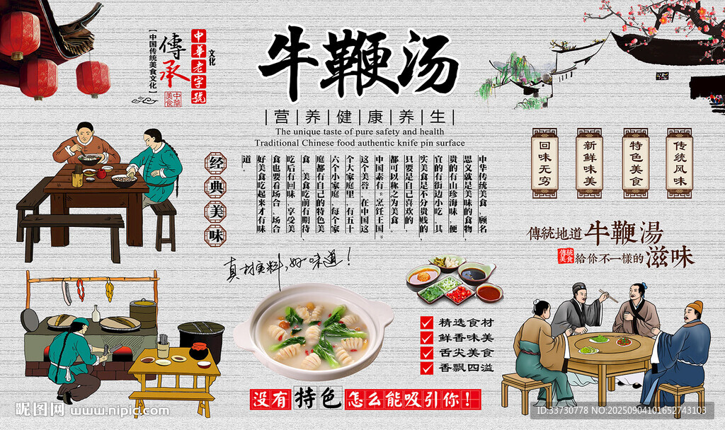牛鞭汤