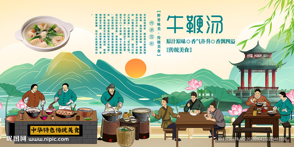牛鞭汤