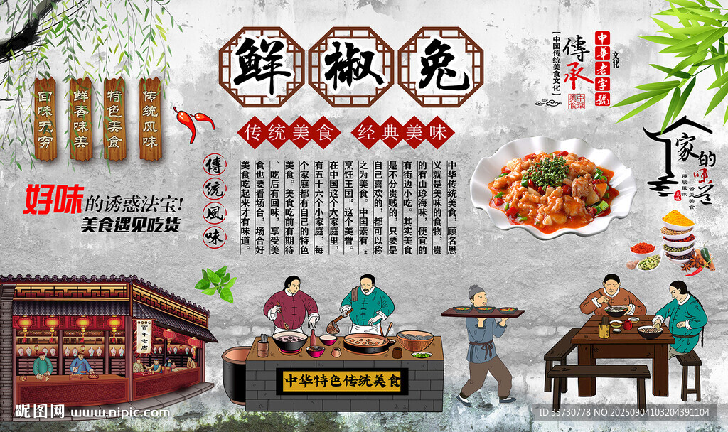 鲜椒兔