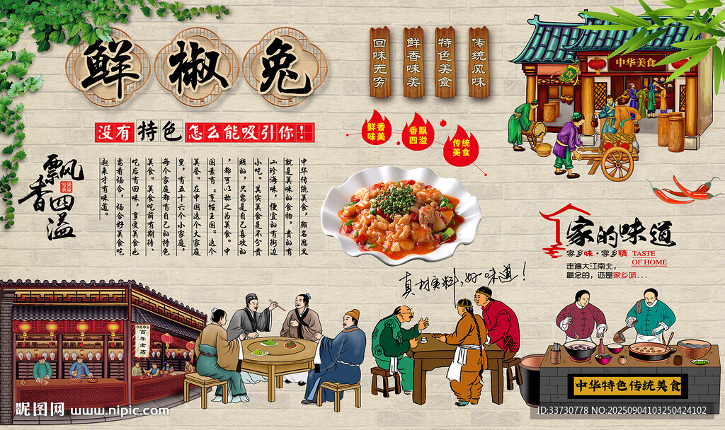 鲜椒兔