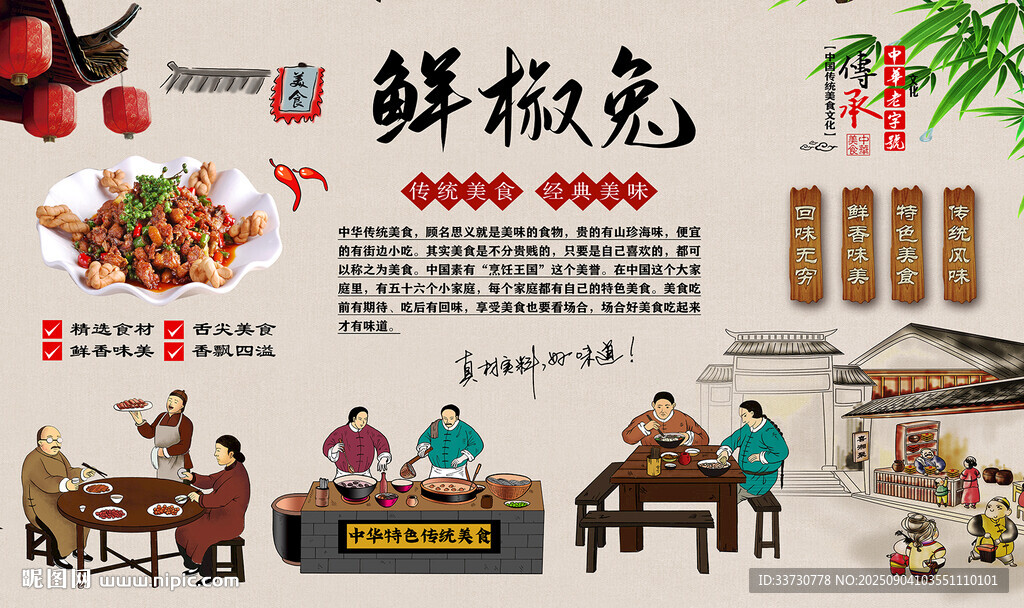 鲜椒兔