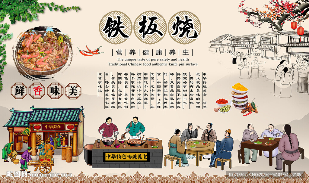 铁板烧