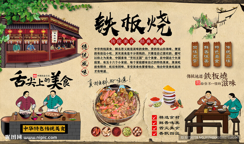 铁板烧