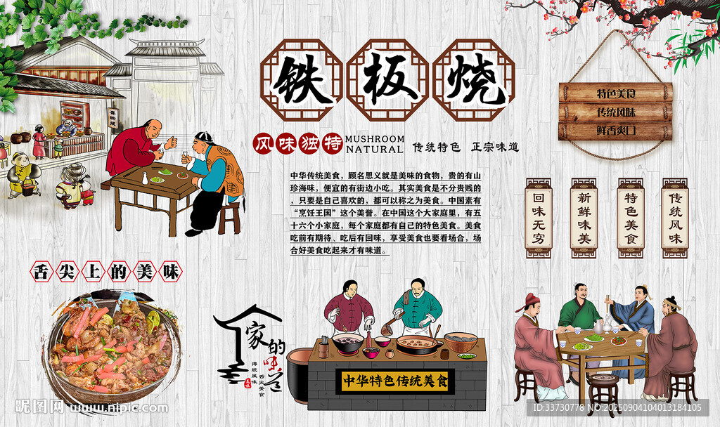 铁板烧
