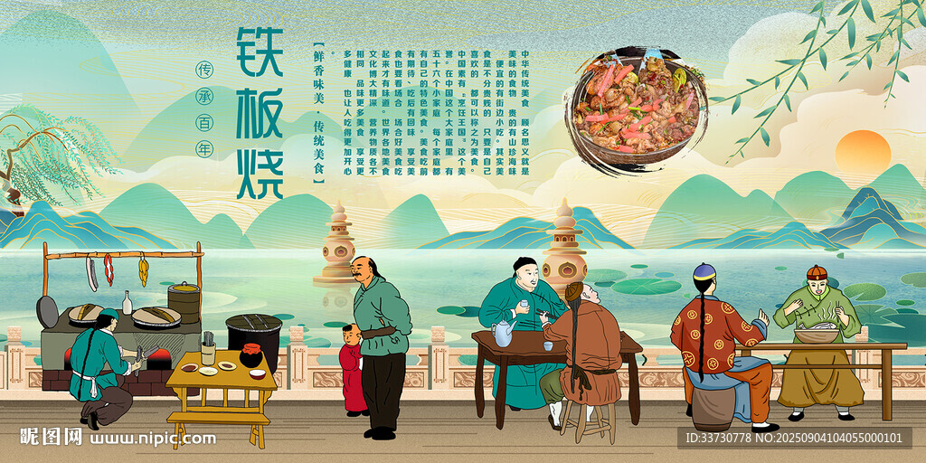 铁板烧