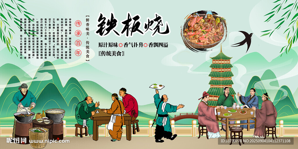 铁板烧
