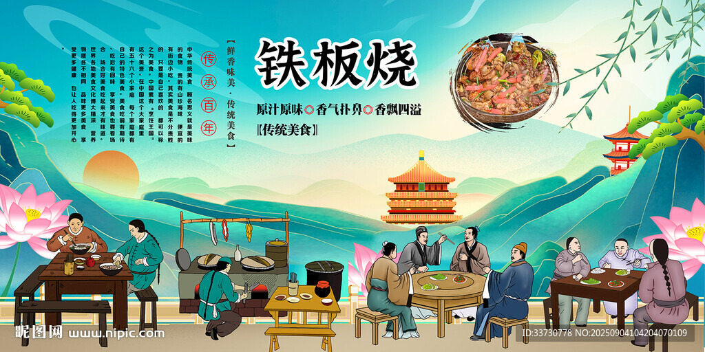铁板烧