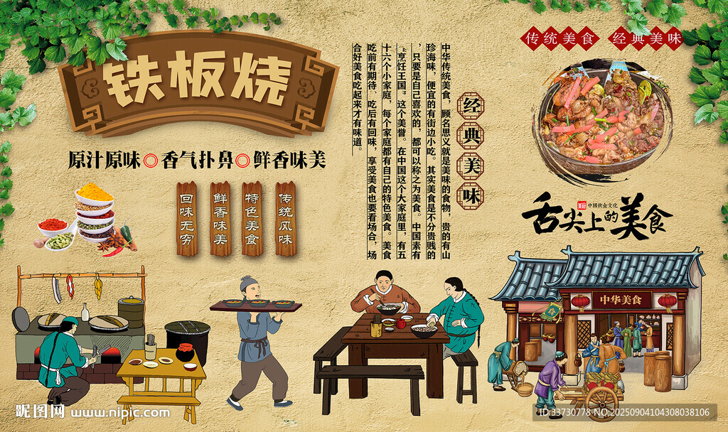 铁板烧