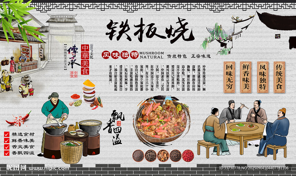 铁板烧