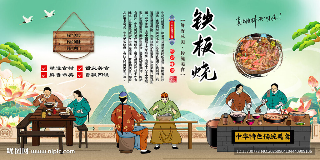 铁板烧