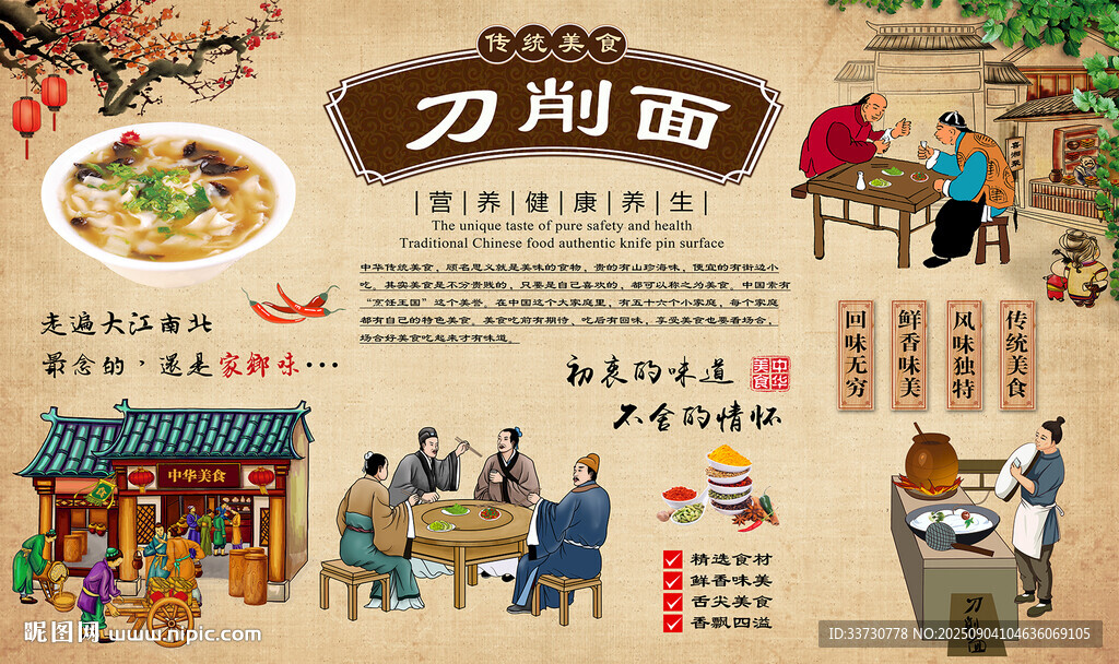 刀削面