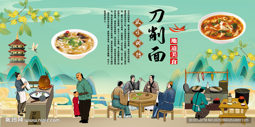 刀削面