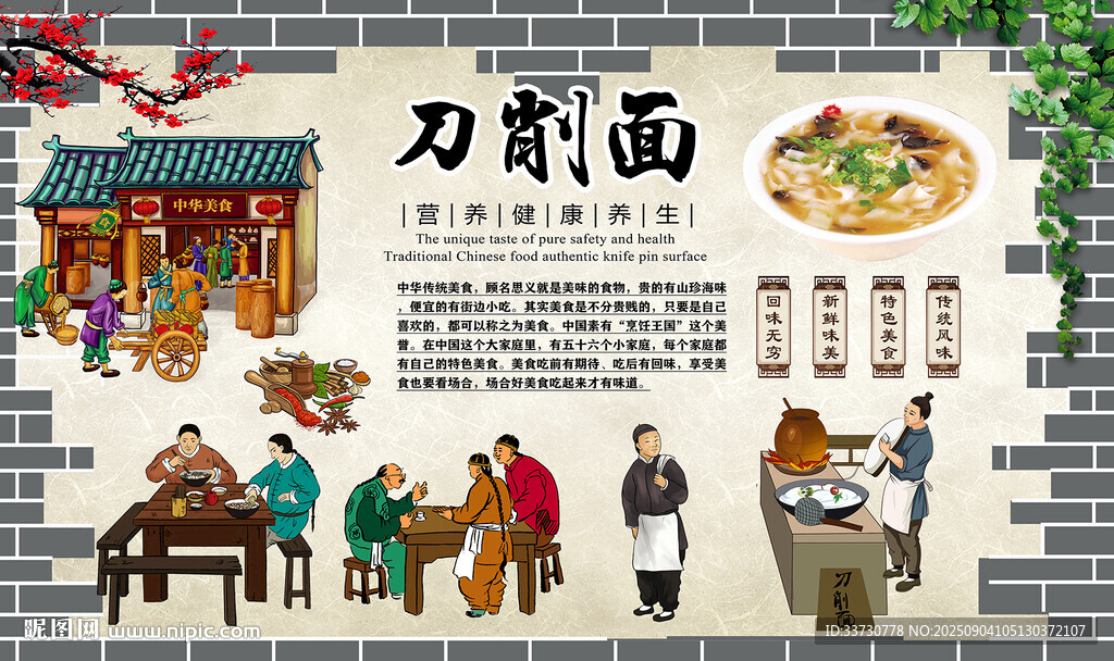 刀削面